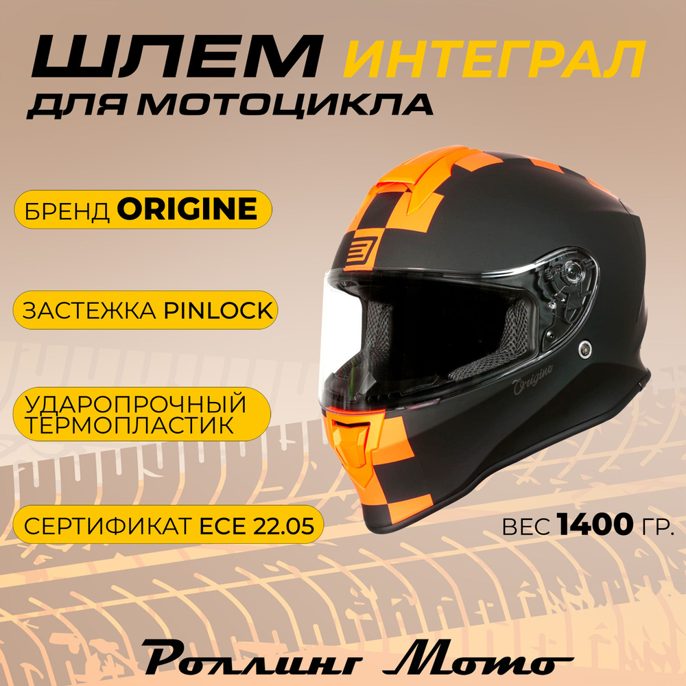 Шлем для мотоцикла интеграл ORIGINE DINAMO Contest, оранжевый/черный матовый, L Уцененный товар  #1