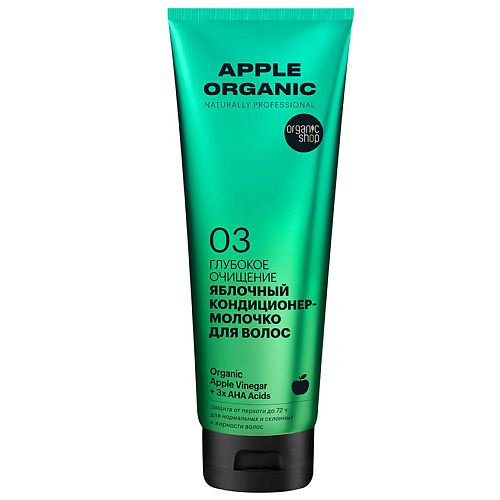 ORGANIC SHOP Кондиционер-молочко для волос Глубокое очищение Apple, 250 мл  #1