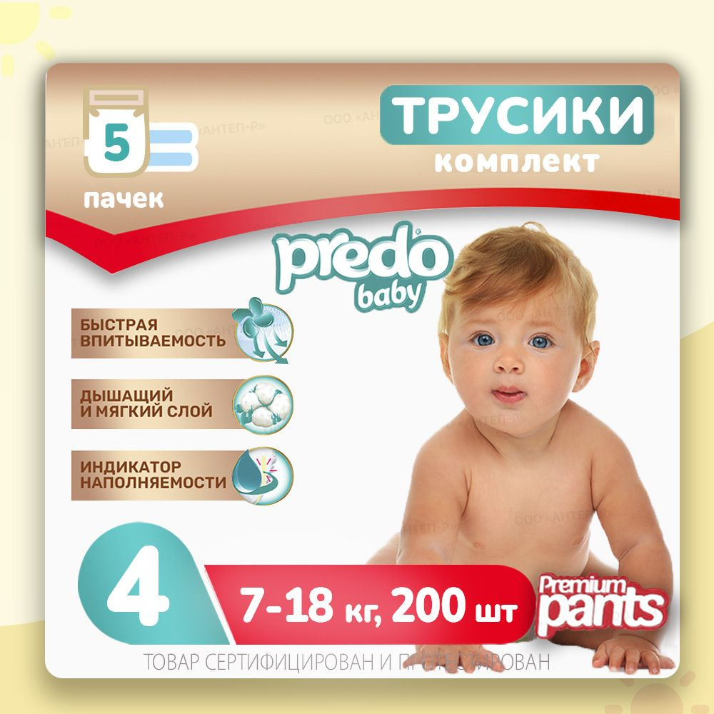 Подгузники-трусики детские Predo Baby № 4 (7-18 кг.) 5 упак. 200 шт  #1