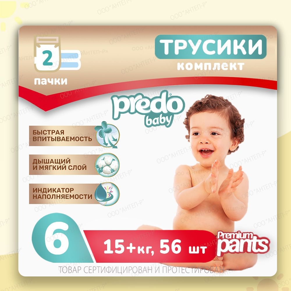 Подгузники-трусики детские Predo Baby № 6 (15+ кг.) Набор 3 упак. 84 шт  #1