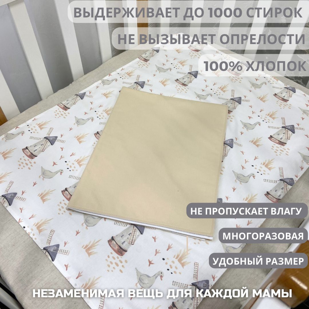 Непромокаемые пеленки 60х80см 2шт двойной шов, ILANTO kids #1