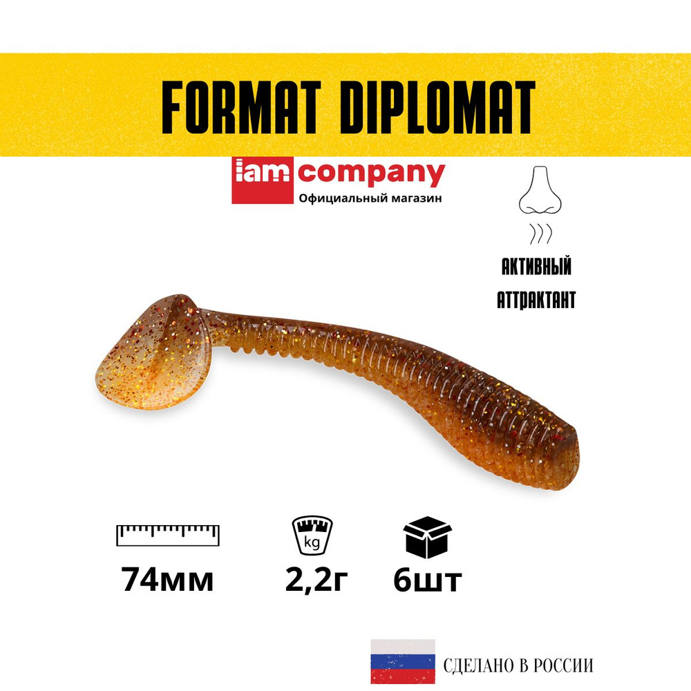 Силиконовые приманки для рыбалки FORMAT DIPLOMAT 74 мм. цвет F03 (6 шт. в упаковке) виброхвост  #1