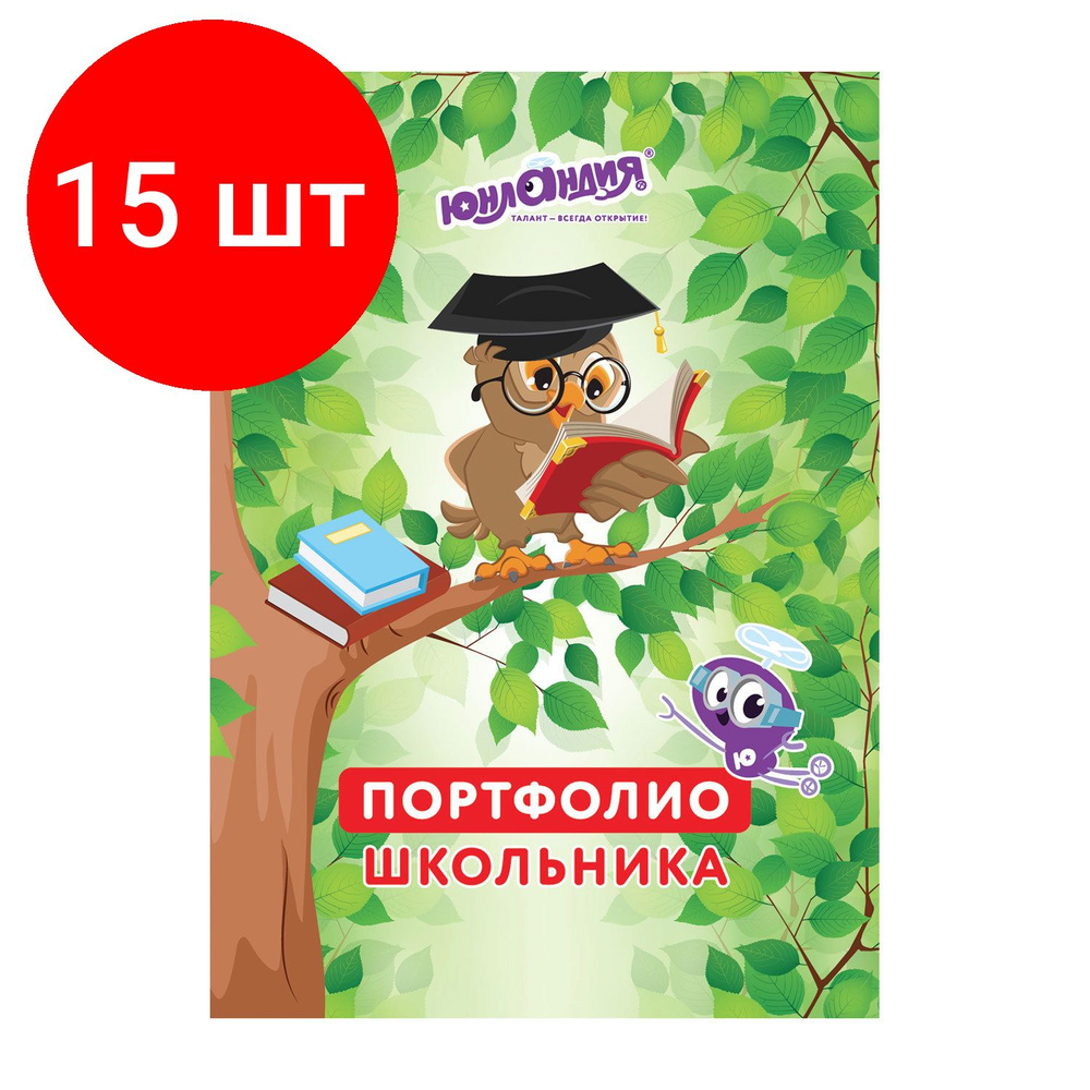 Листы-вкладыши для портфолио ШКОЛЬНИКА, комплект 15 штук, 14 разделов, 16 листов, "ОКРУЖАЮЩИЙ МИР", ЮНЛАНДИЯ, #1