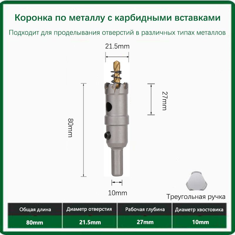 Твердосплавная коронка по металлу с победитом 21.5мм 1шт.  #1