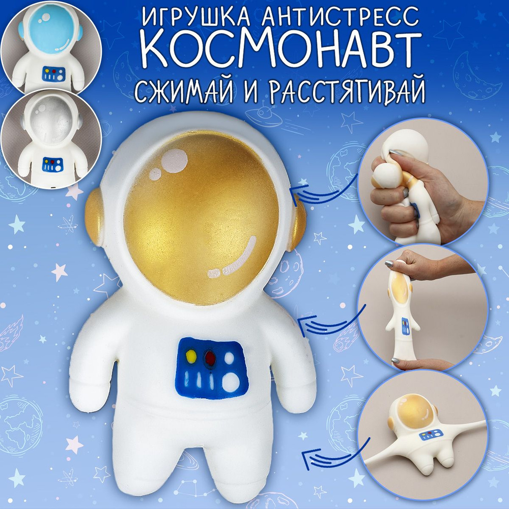 Игрушка Мялка Сквиш Космонавт золотая #1