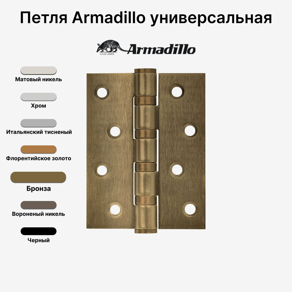 Петля Armadillo (Армадилло) универсальная IN4500UC-BL AB 102x75x3 INOX304 БЛИСТЕР, Бронза  #1