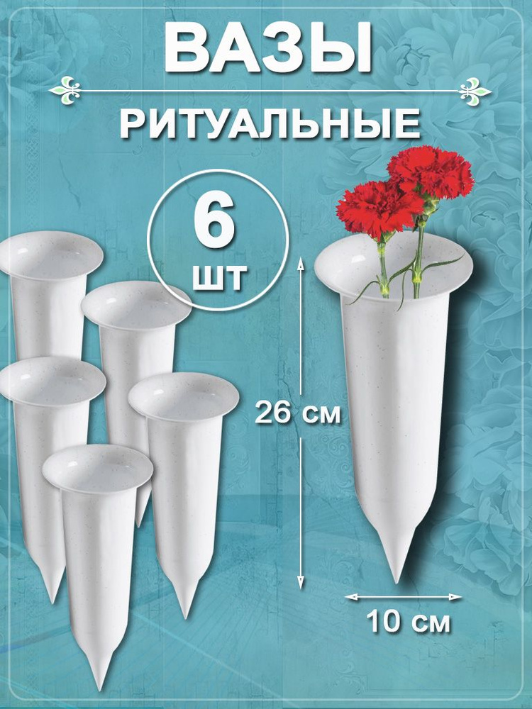 Ваза ритуальная для цветов на кладбище #1