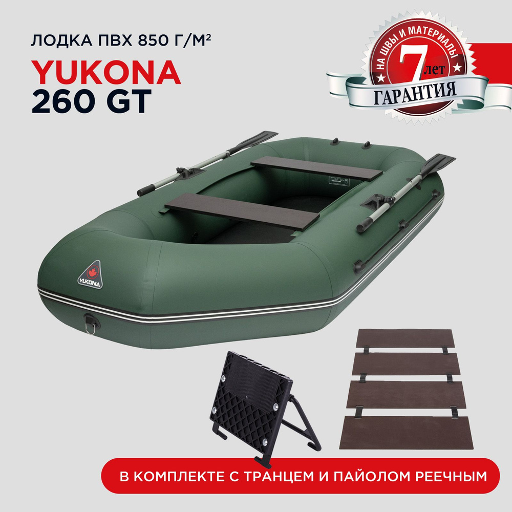 Лодка ПВХ YUKONA 260 GT под мотор двухместная надувная гребная для рыбалки с реечным пайолом, зеленая #1