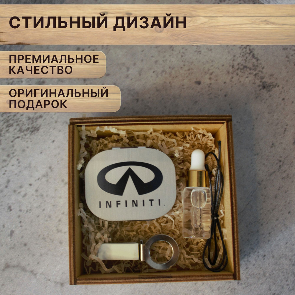 Ароматизатор, парфюм в авто INFINITY в подарочной коробке с надписью "от Души"  #1