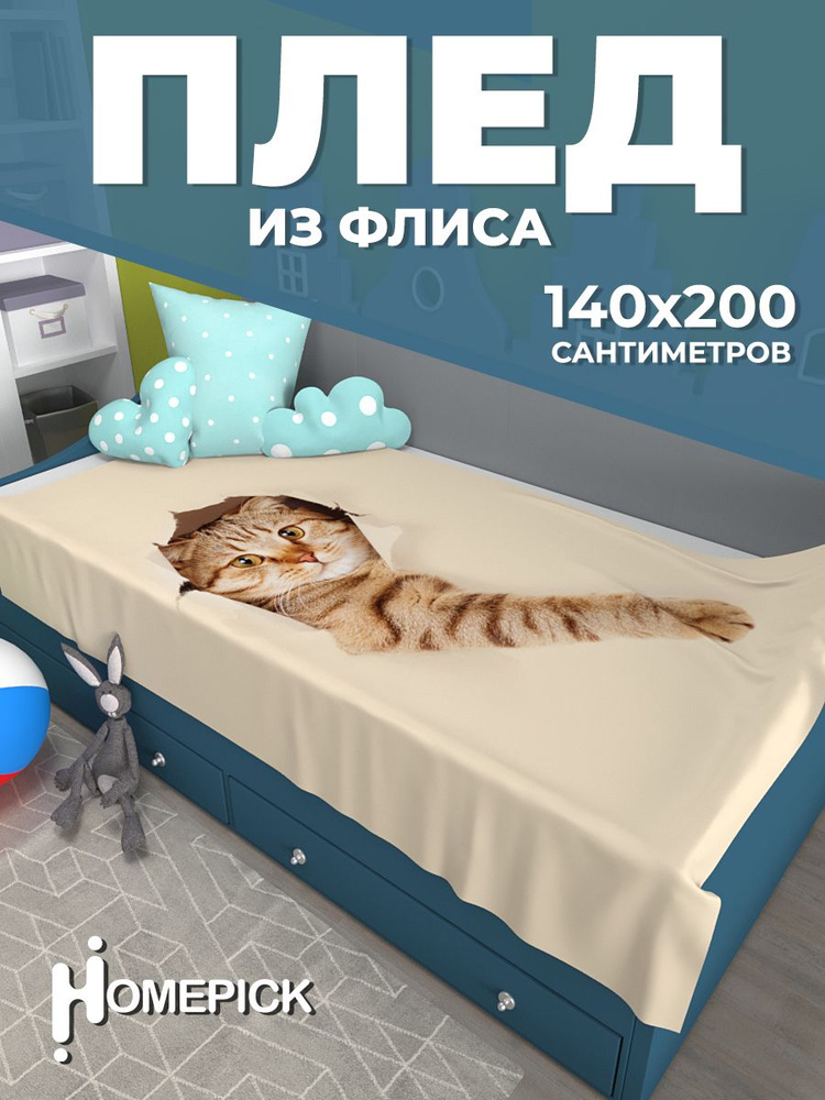 Плед Homepick детский "CattyPeach/2002/" Покрывало на кровать, на диван 140х200 см  #1