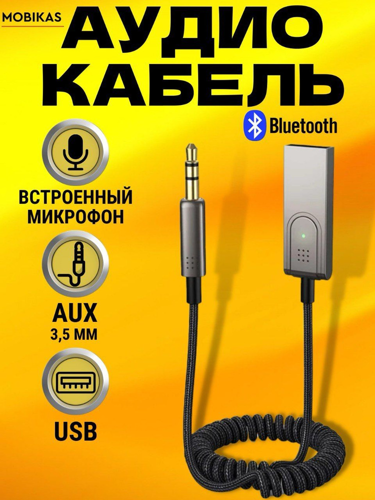 Автомобильный Bluetooth 5.0 AUX адаптер, для аудио, встроенный микрофон ...