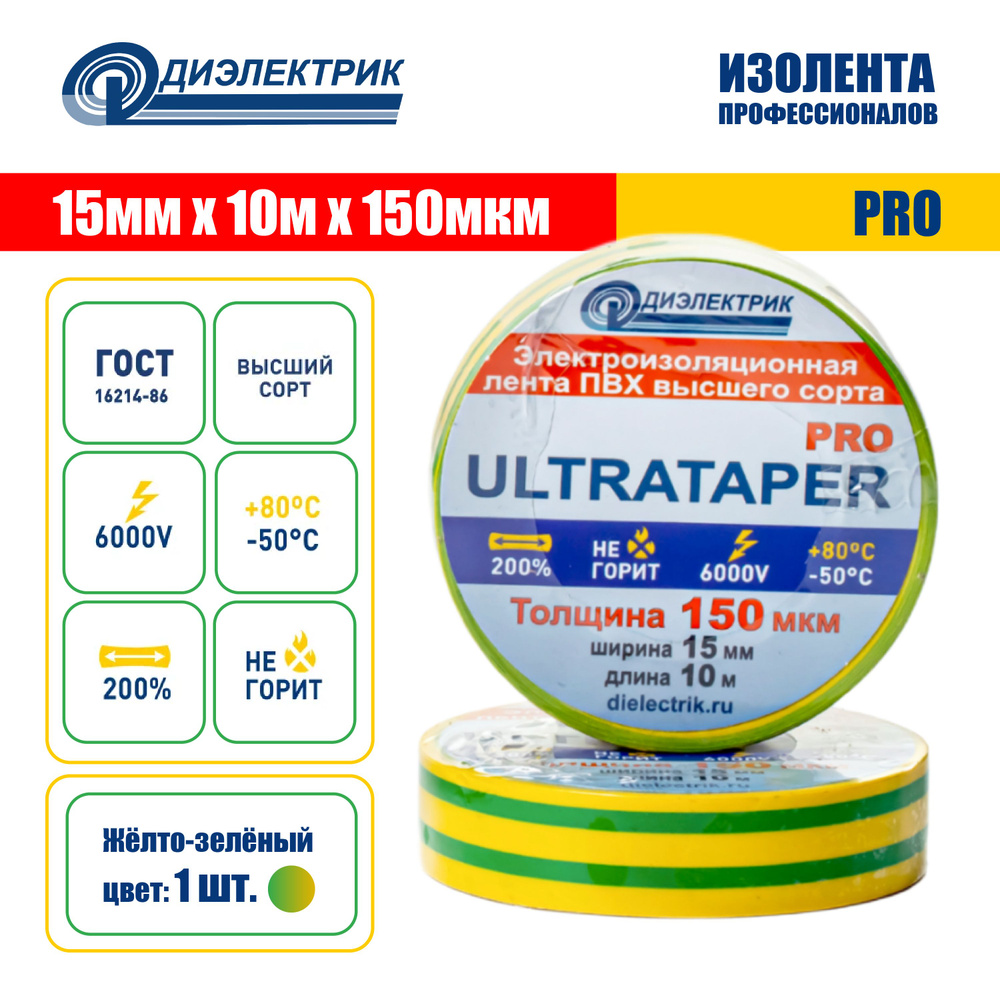 Изолента ПВХ ULTRATAPER PRO 0.15x15x10 жёлто-зелёная #1