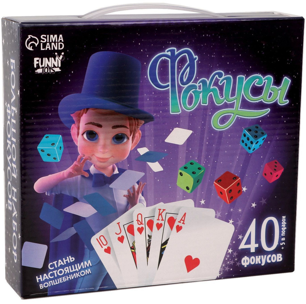 Фокусы для детей "Большой набор фокусника" в домашних условиях, игровой ...