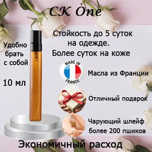 Масляные духи CK One, унисекс. #1