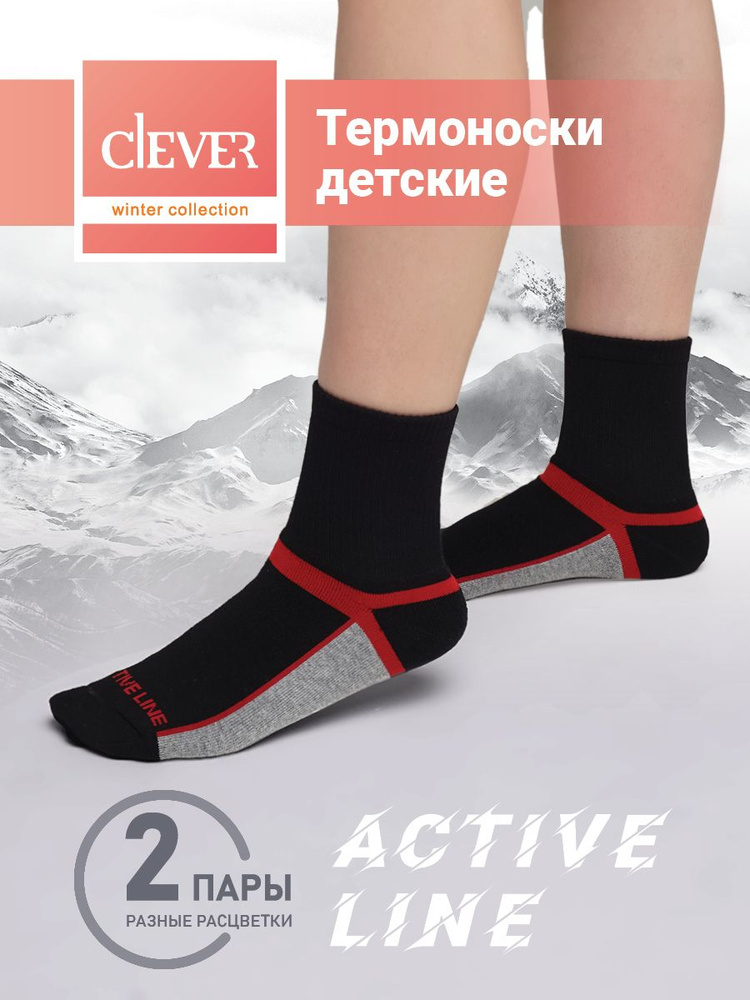 Комплект носков CLEVER WEAR, 2 пары #1