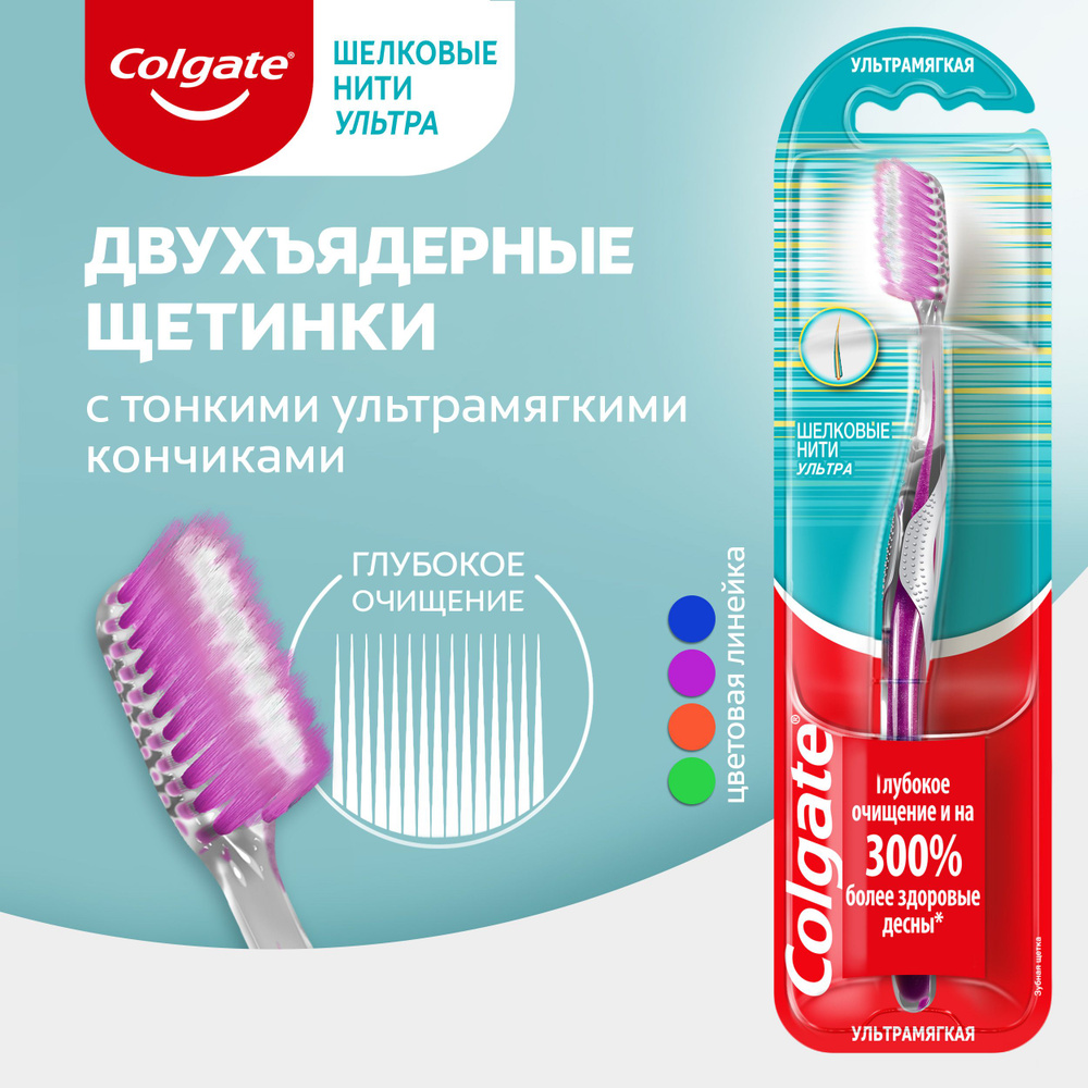 Зубная щетка Colgate Шелковые нити Ультра, ультра мягкая #1