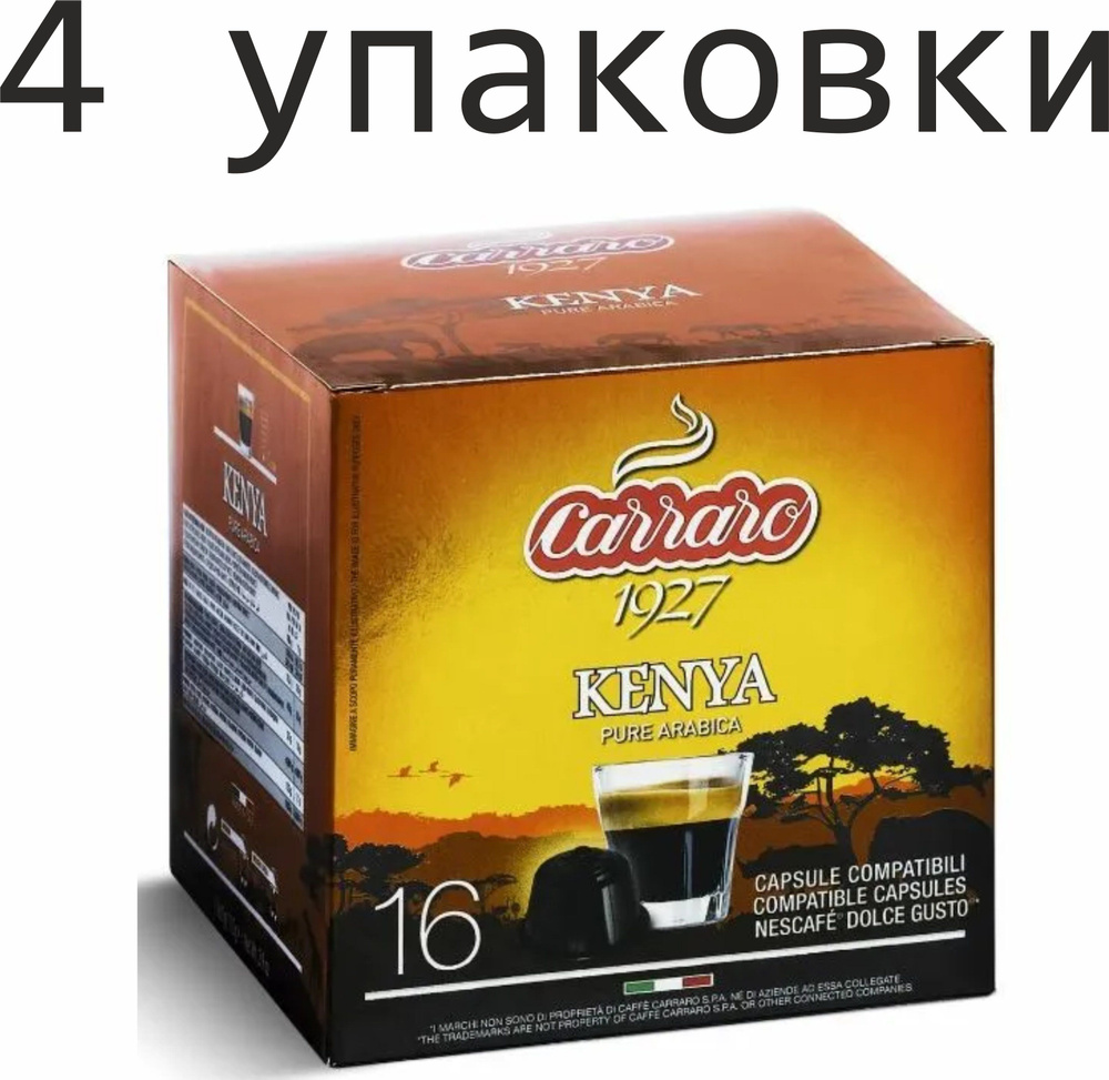 4 упаковки. Кофе в капсулах Carraro Kenya, для Dolce Gusto, 16 шт. (64 шт) Италия  #1