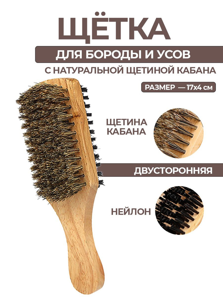 Щетка для бороды и волос лица массажная натуральная расческа  #1