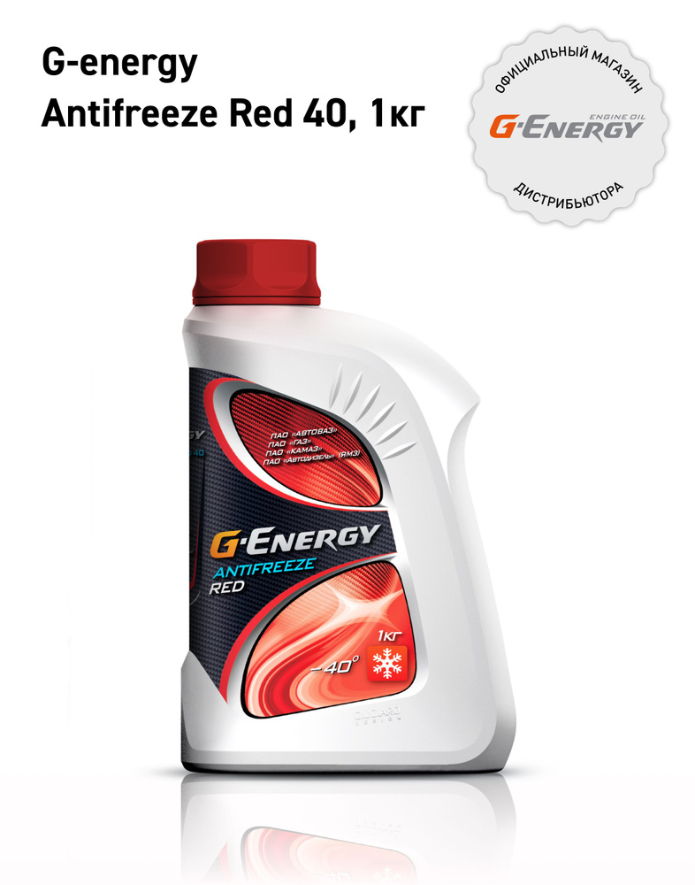 Антифриз G-energy Antifreeze Red 40 1 кг #1