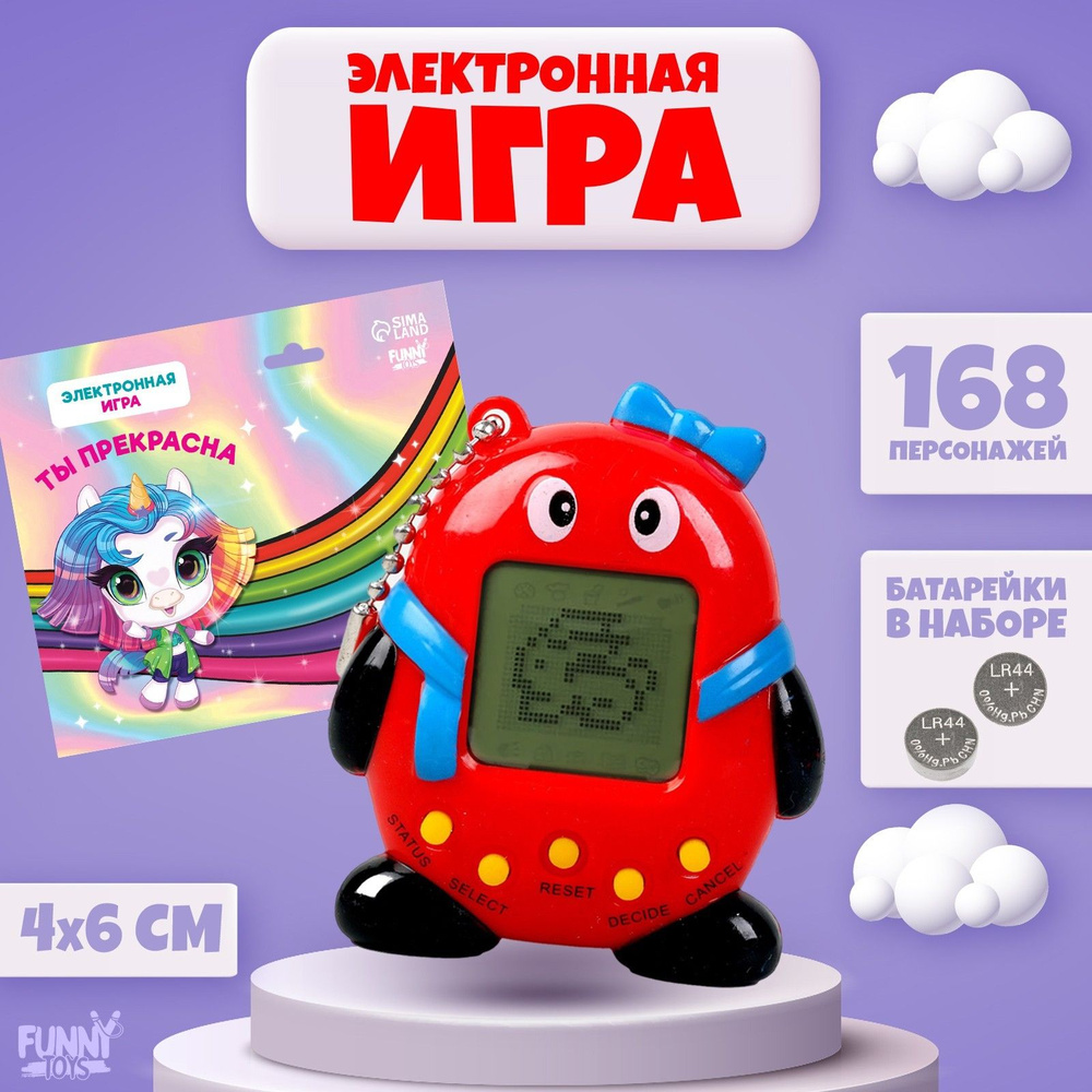 Электронная игра Funny toys "Ты прекрасна!", 168 персонажей в одной игре  #1