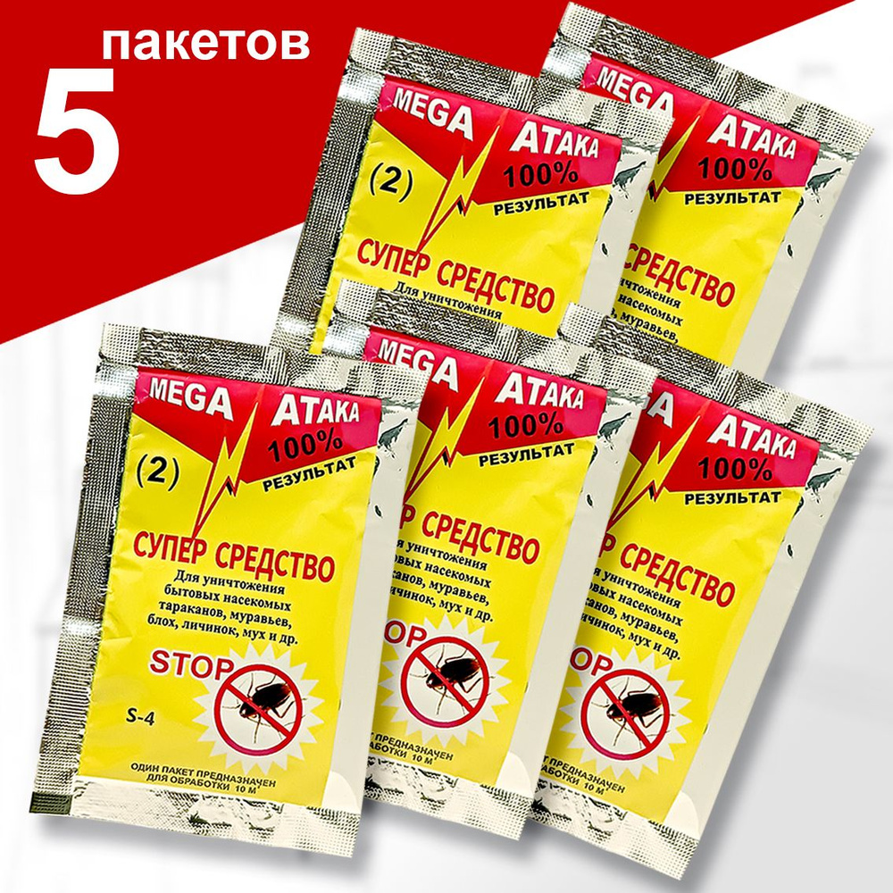 MEGA ATAKA (Супер Атака) порошок от тараканов 10г 5шт #1