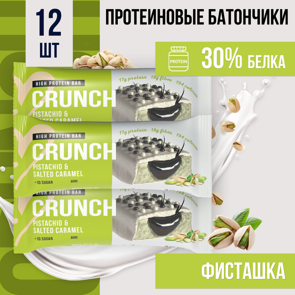 Протеиновый батончик BootyBar Crunch, ПП батончики без сахара, 12 шт х 60 гр Фисташка  #1