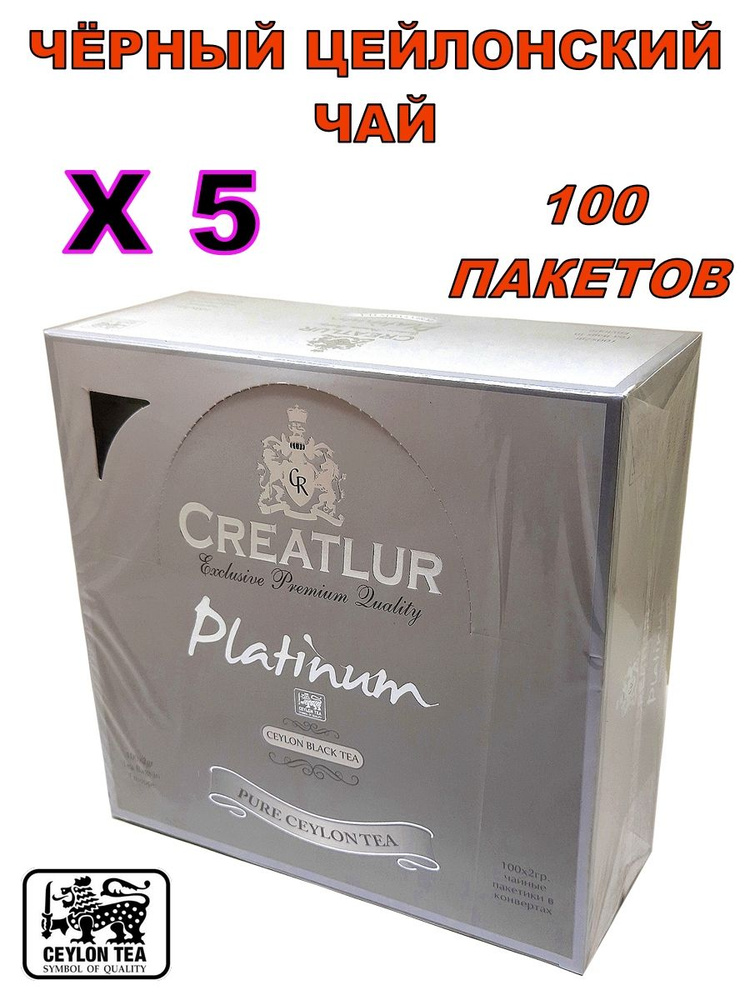 Чай черный "Platinum" 100 пакетов Х 5 #1