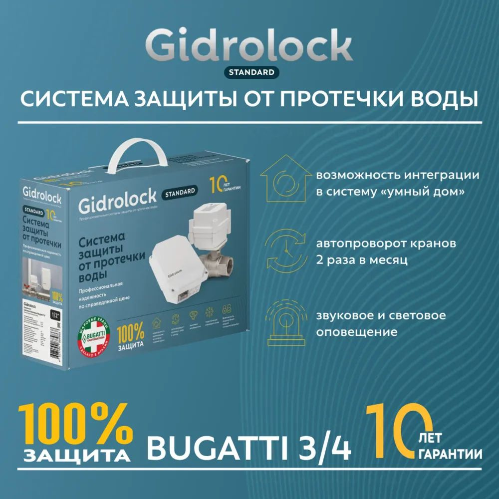 Комплект Gidrolock Standard Bugatti 3/4 #1