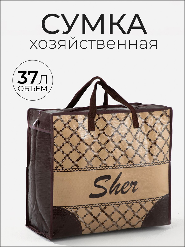 Сумка хозяйственная большая 37 л "Баул складная" Сумка базарная. Баул для переезда  #1