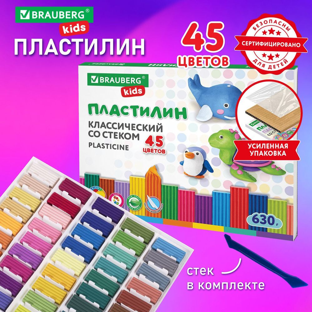 Пластилин для школы классический Brauberg KIDS, 45 цветов, 630 грамм, стек  #1