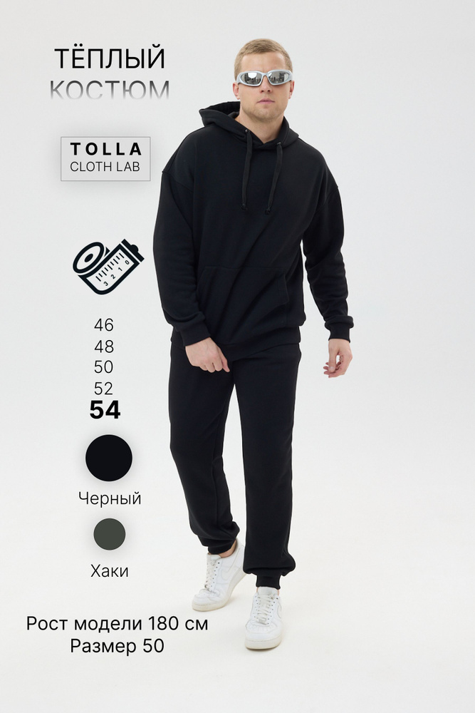 Костюм спортивный TOLLA CLOTH LAB #1