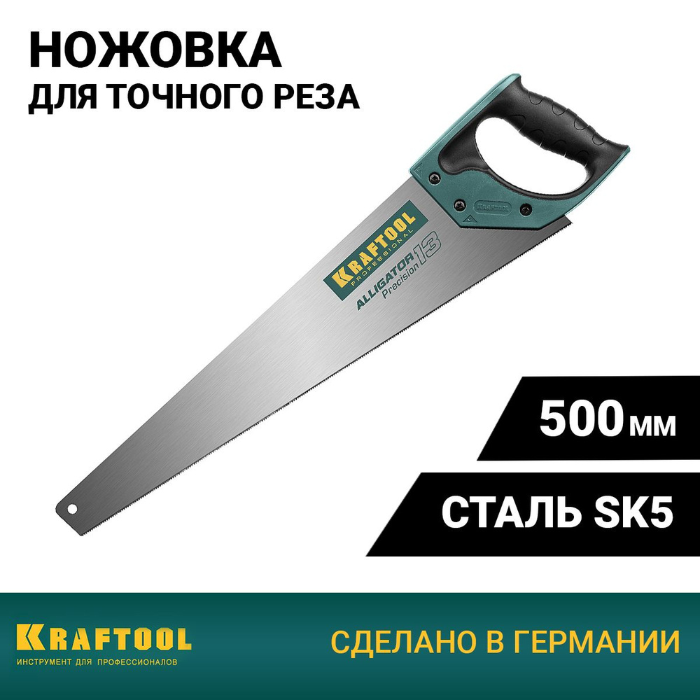 Ножовка для точного реза, 500 мм, KRAFTOOL 13 TPI Alligator Precision 13 15225-50  #1