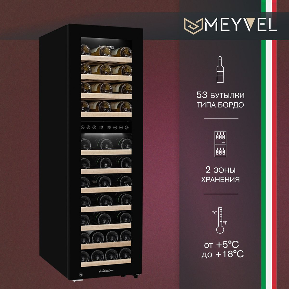 Винный холодильный шкаф Meyvel MV53-KBF2 компрессорный (отдельностоящий холодильник для вина на 53 бутылки) #1