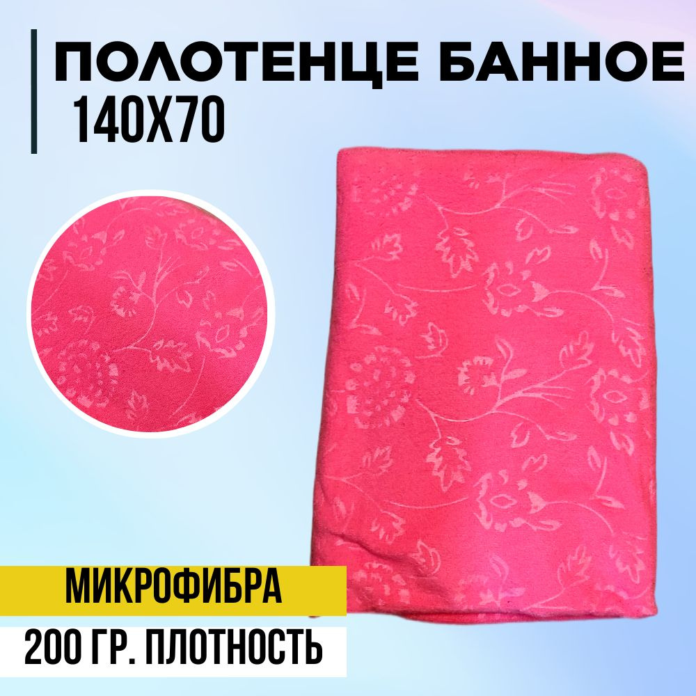 Koloco Пляжные полотенца, Микрофибра, 70x140 см, розовый #1