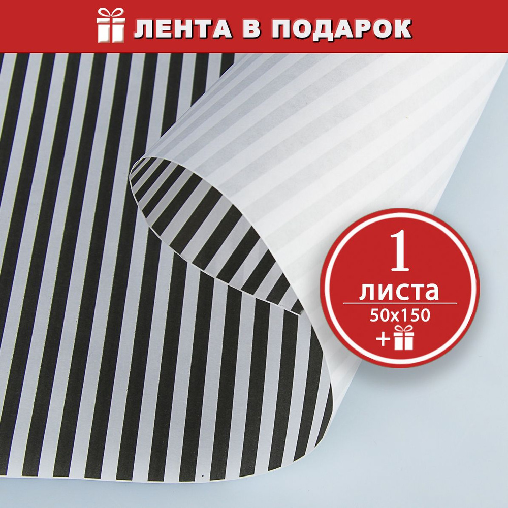 Новогодняя упаковочная бумага для подарков Полоски - 1,5 метра ширина 50 см + лента в подарок  #1