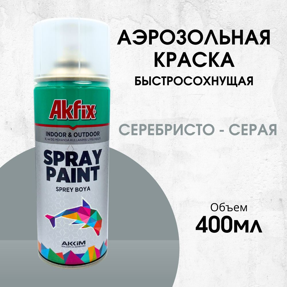 Акриловая аэрозольная краска Akfix Spray Paint, 400 мл, RAL 7001, серебристо-серая  #1