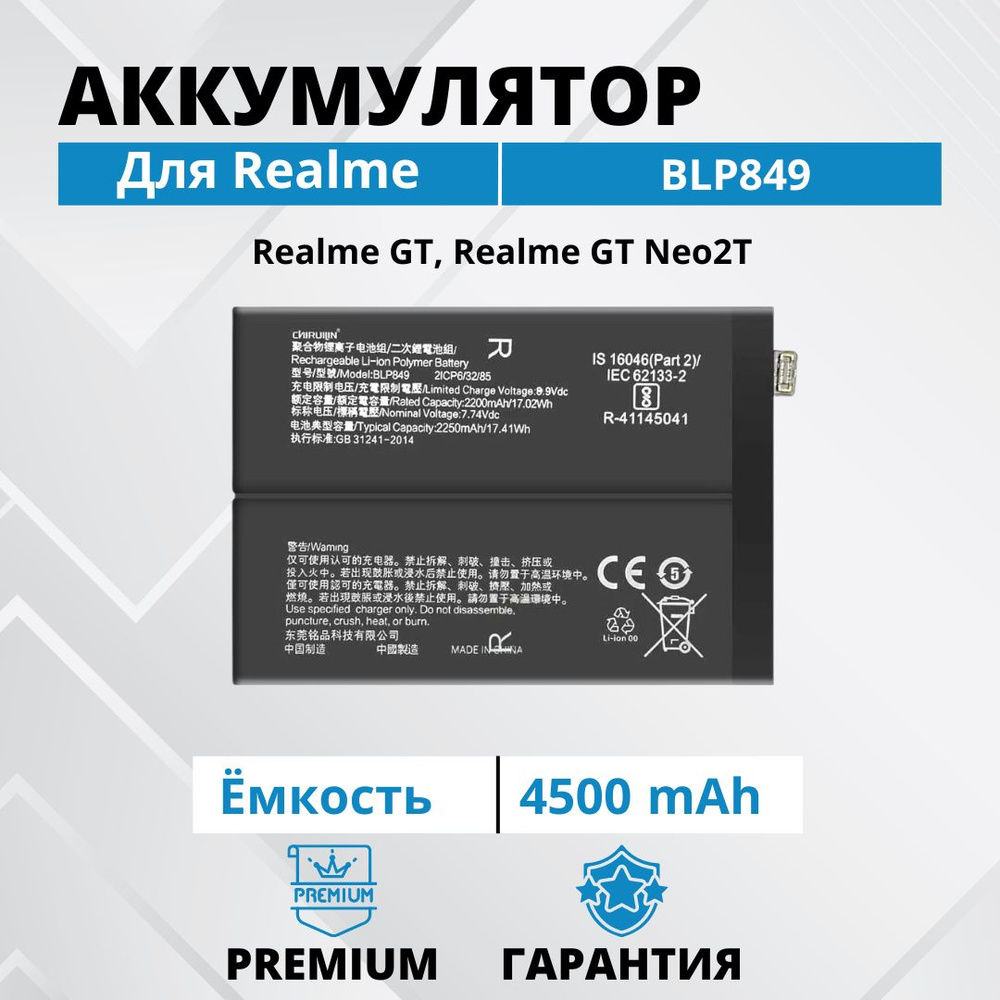 Аккумулятор BLP849 для Realme GT 5G Premium #1