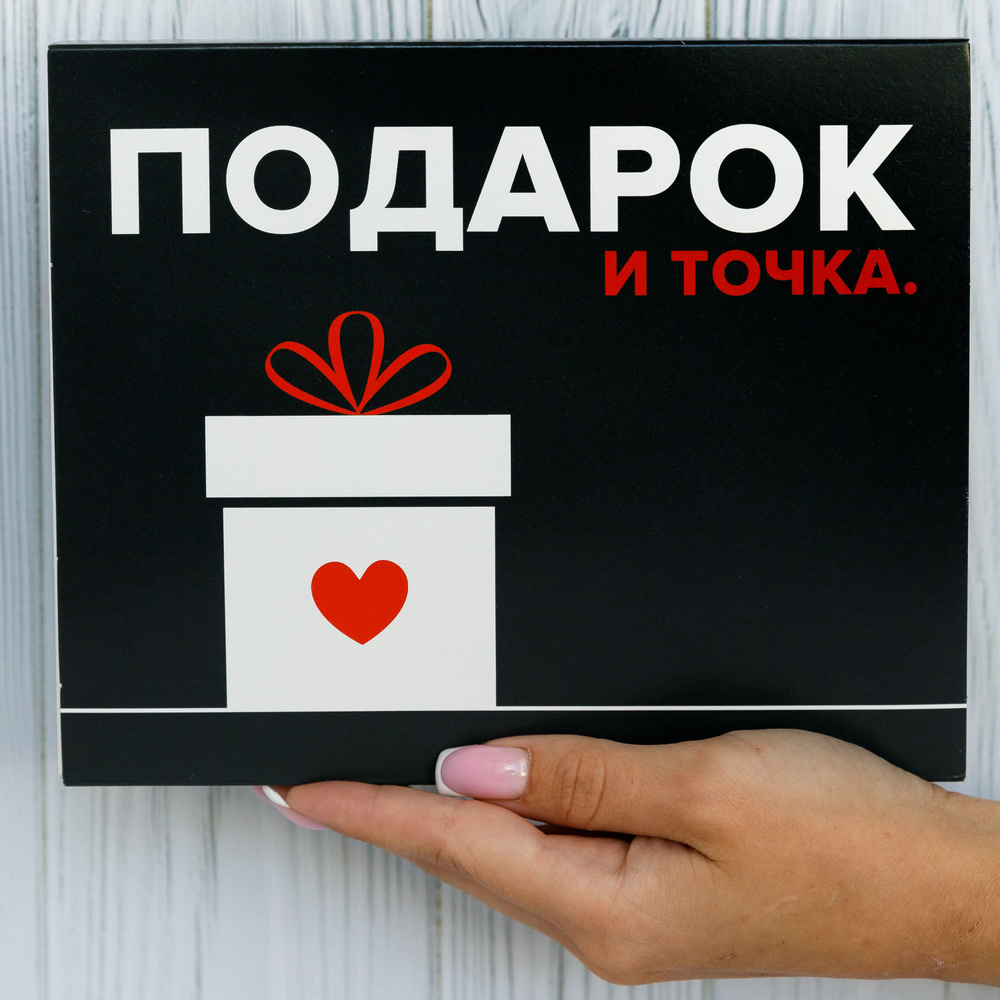 Сладкие подарочные наборы Happy M "Подарок и точка" сладкий бокс для ...