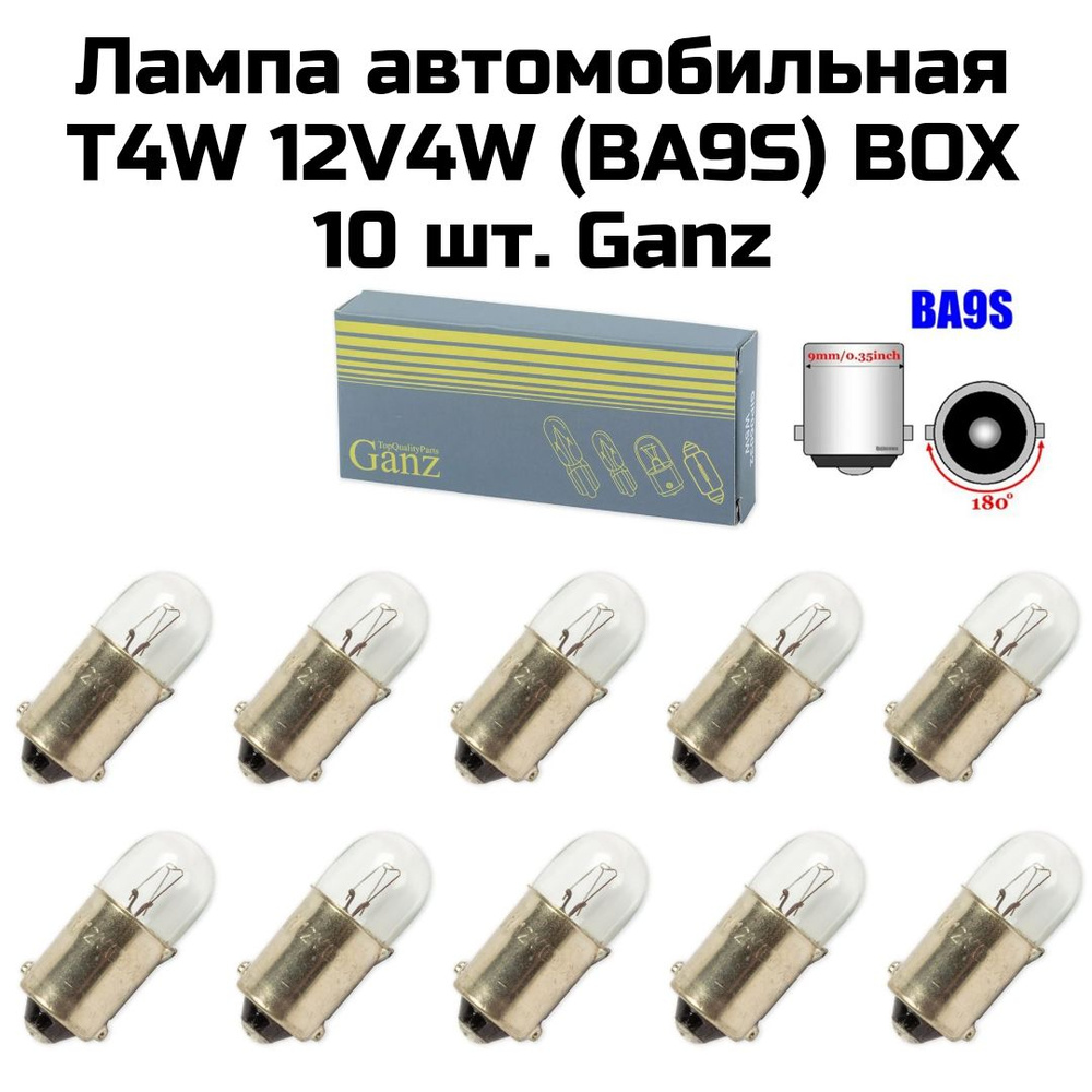 Лампа автомобильная T4W 12v4w (BA9s) BOX (10 шт.) #1