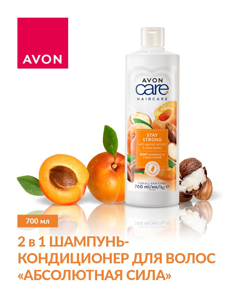 AVON Шампунь-кондиционер для волос 2 в 1 "Абсолютная сила", 700 мл  #1