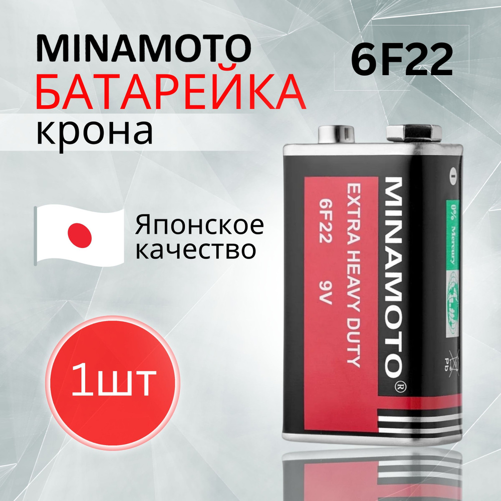 MINAMOTO Батарейка Крона (6F22, 1604D), Щелочной тип, 1,55 В, 1 шт #1