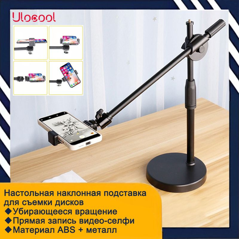 Настольный держатель для мобильного телефона с откидывающимся диском ...