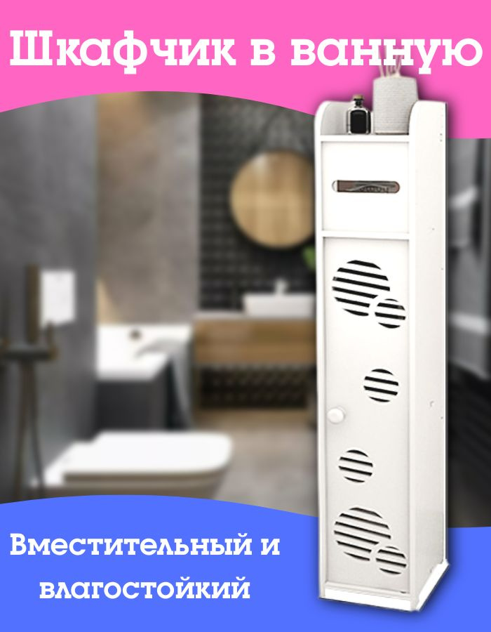 Home and Gadget Шкаф-пенал для ванной, SH-1, 15х17х80 см, Универсальный  #1