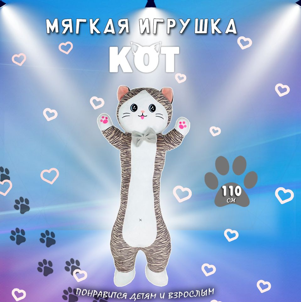 Мягкая игрушка кот батон с бантиком 110 см, подушка обнимашка  #1