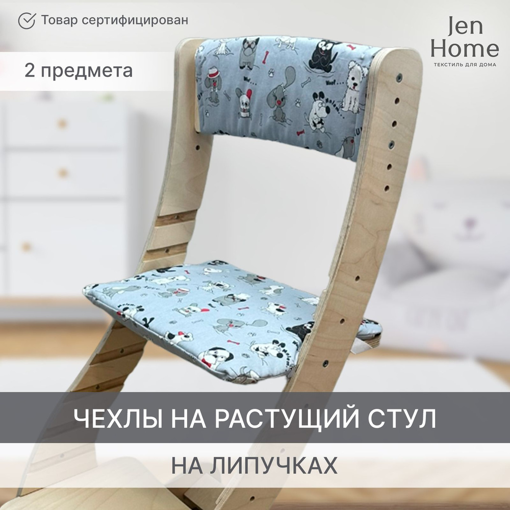 JenHome Подушка на стул Чехол на стул липучка 31x39 см #1