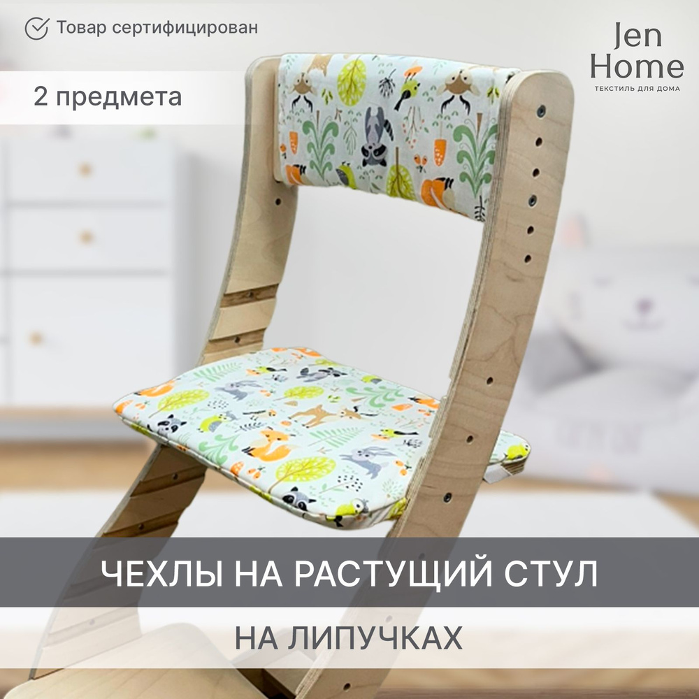 JenHome Подушка на стул Чехол на стул липучка 31x39 см #1