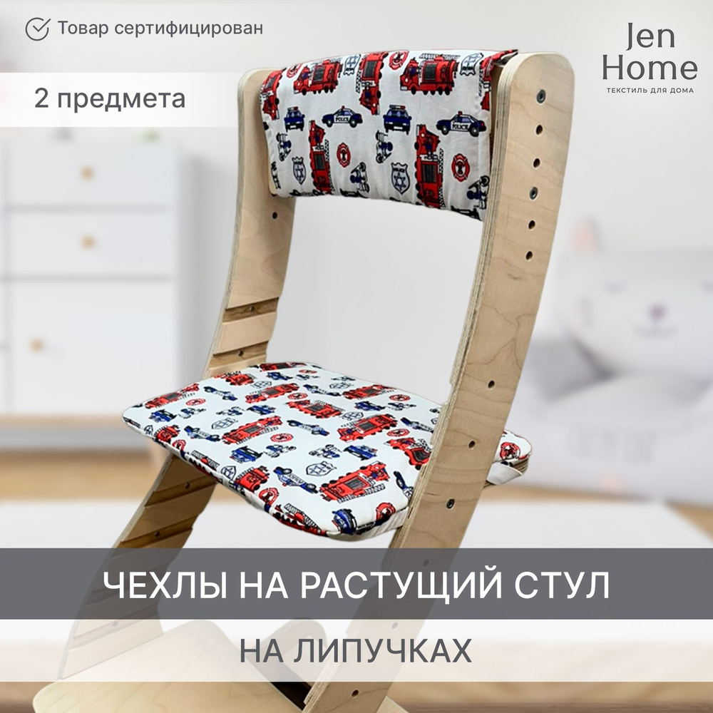 JenHome Подушка на стул Чехол на стул липучка 31x39 см #1