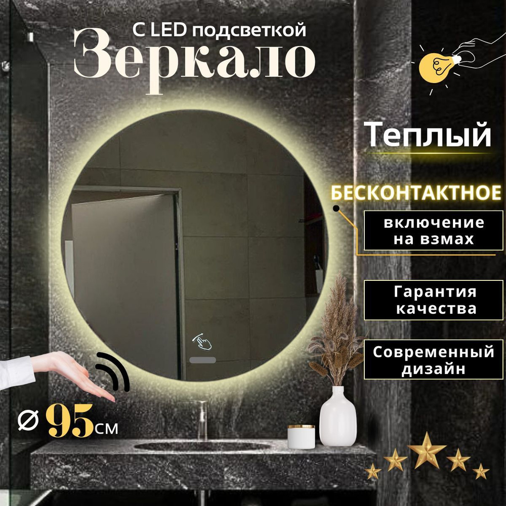 Mirror planet Зеркало для ванной, 95 см х 95 см #1