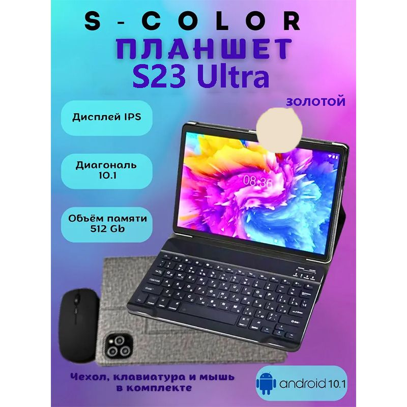 Планшет Pad 14 Pro Max, 10.1" 12 ГБ/512 ГБ, золотой, светло-зеленый Планшет S23 Ultra подходит для развлечений, #1