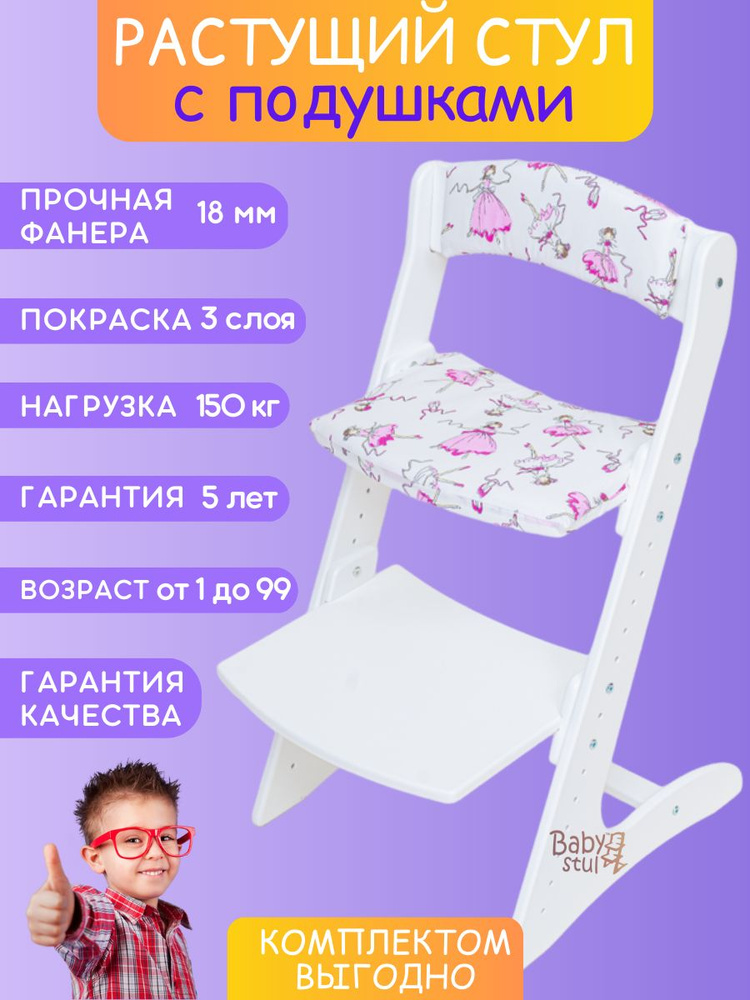 Растущий стул для детей с подушками #1